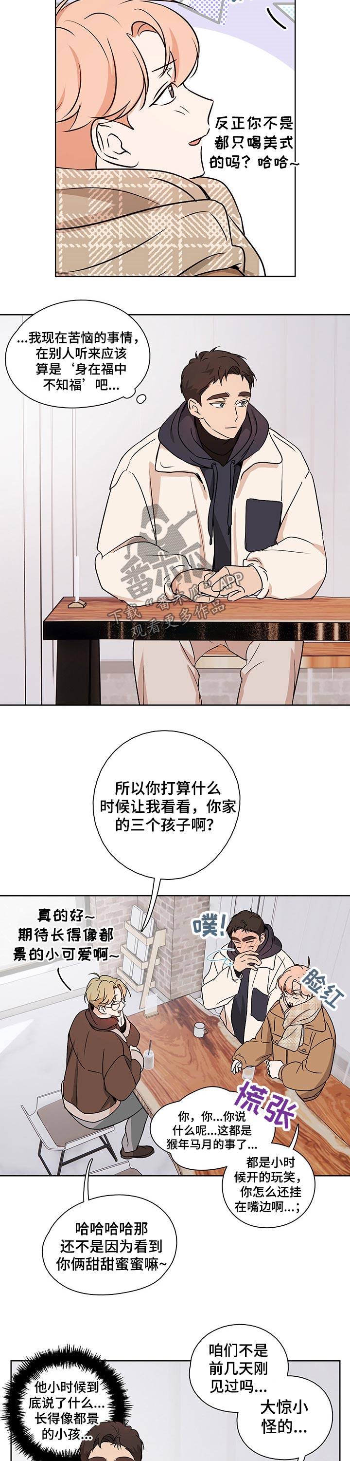 第45章：【番外】交往7
