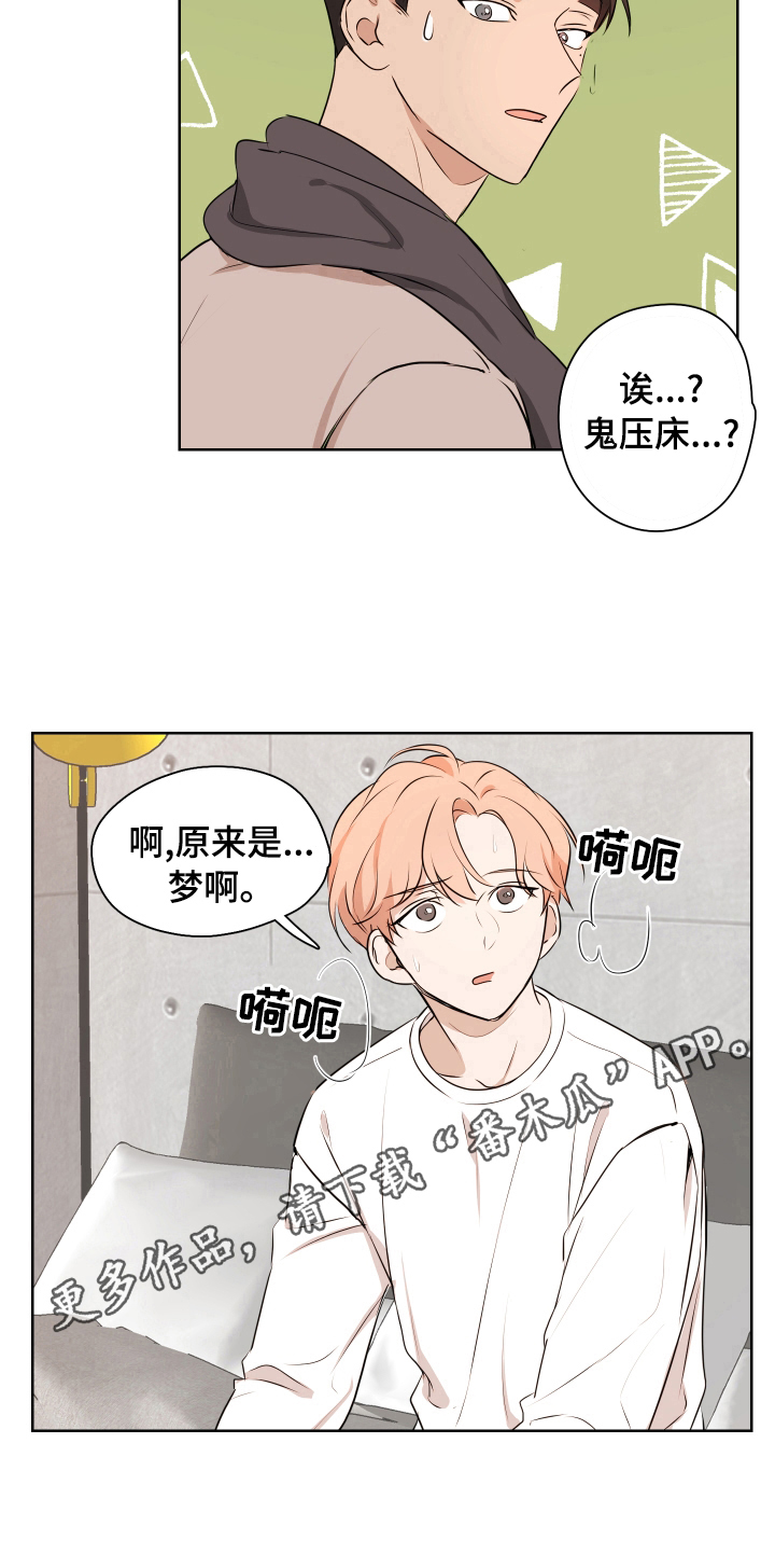 第8章：现实梦8