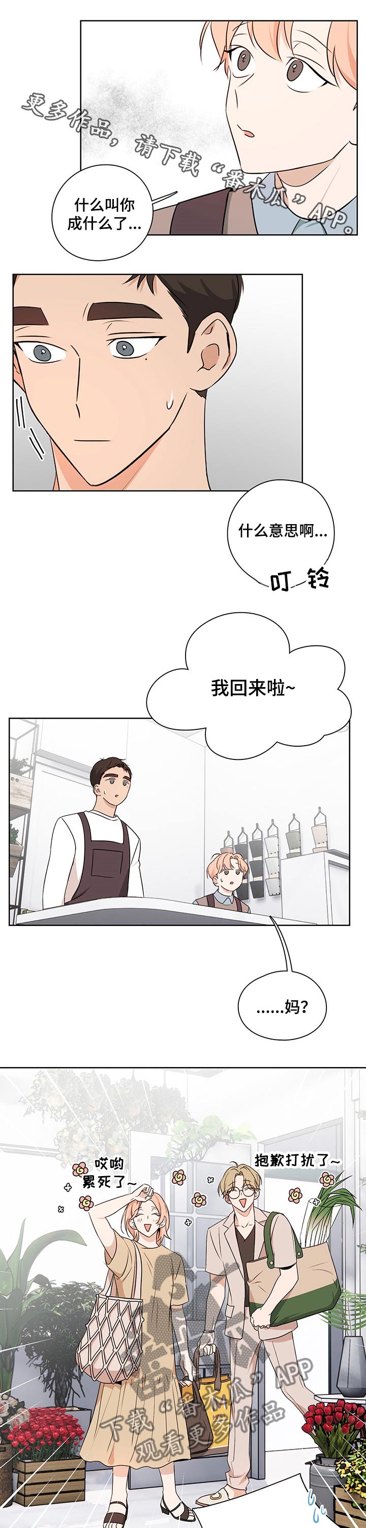 第30章：突如其来0