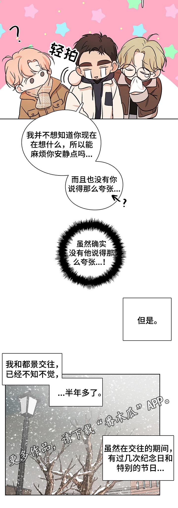 第45章：【番外】交往10
