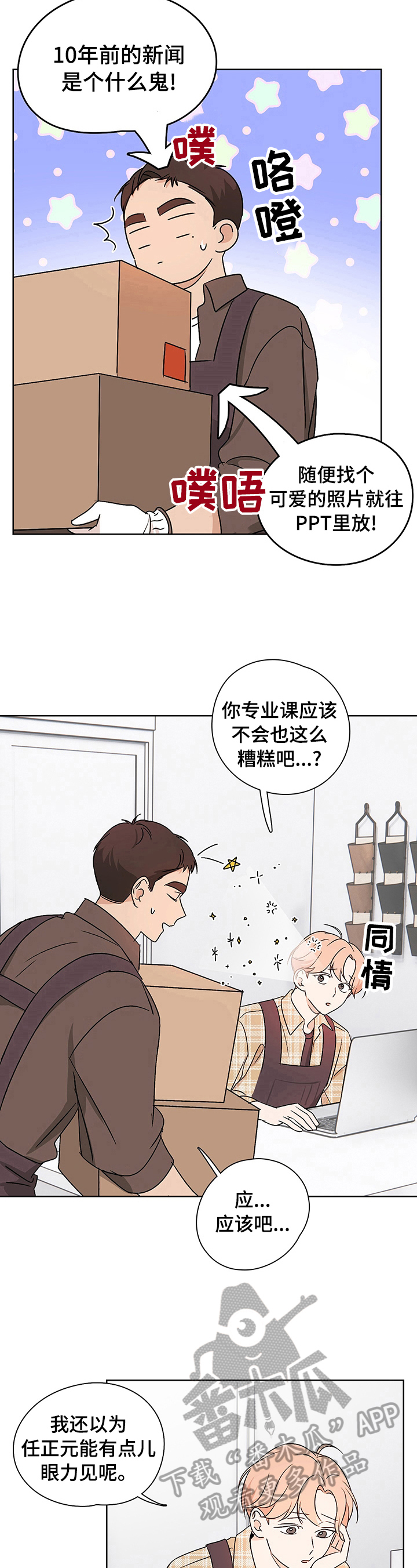 第28章：小心翼翼5