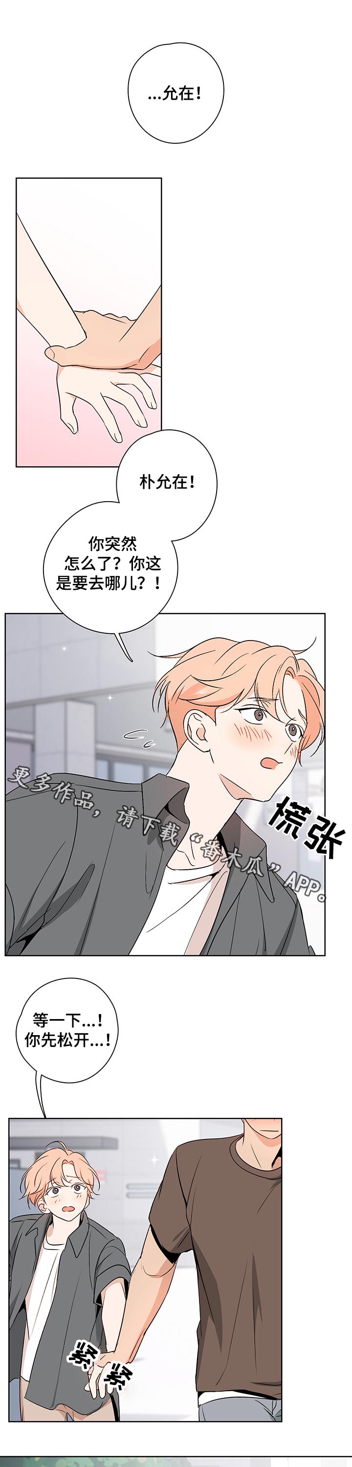 第41章：遇见你的瞬间0