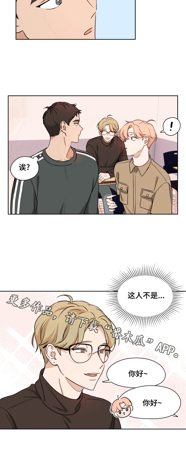 第6章：熟人8