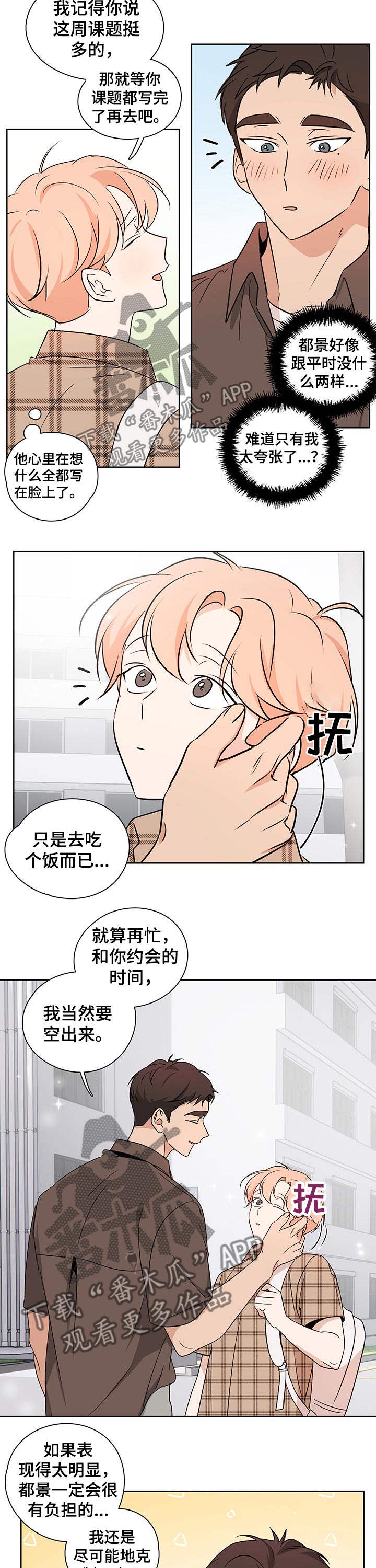 第43章：害羞的5