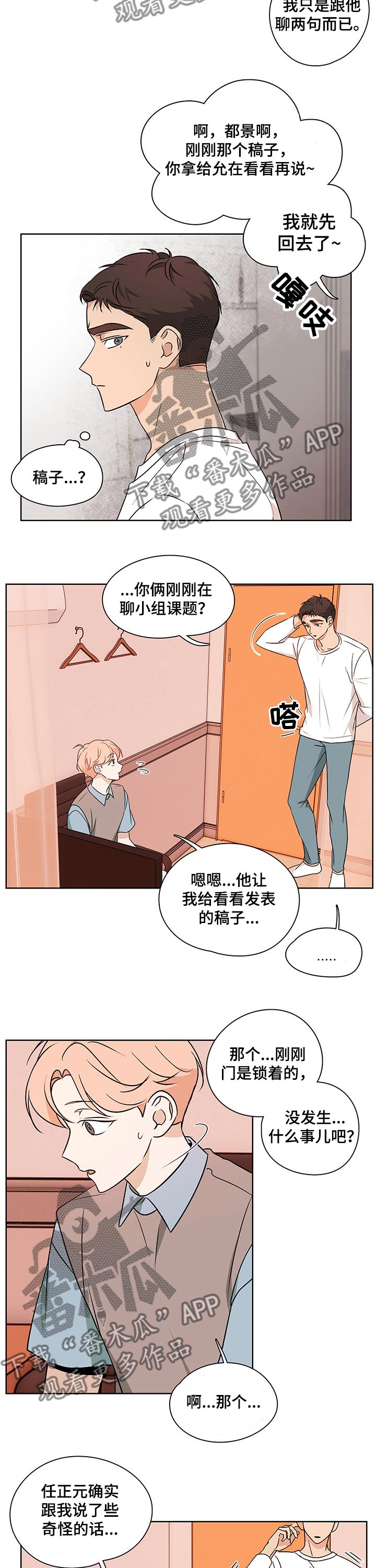 第31章：不知所措6