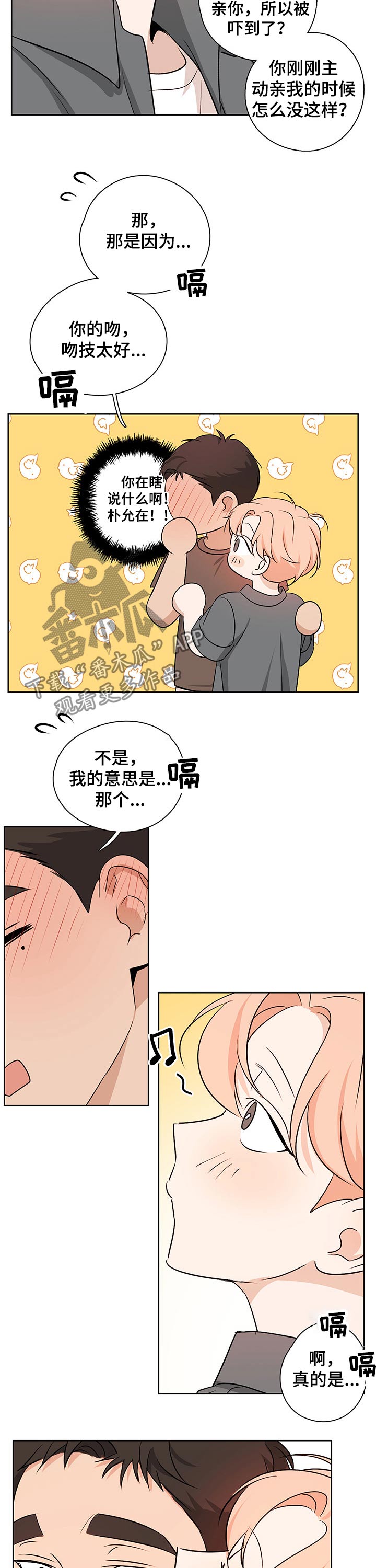 第42章：喜欢你7