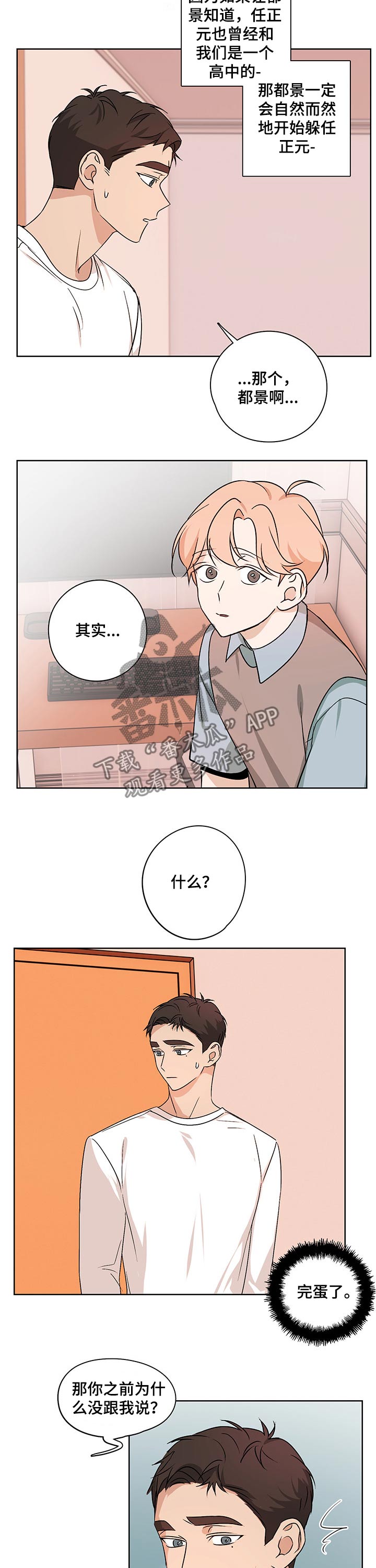 第31章：不知所措9