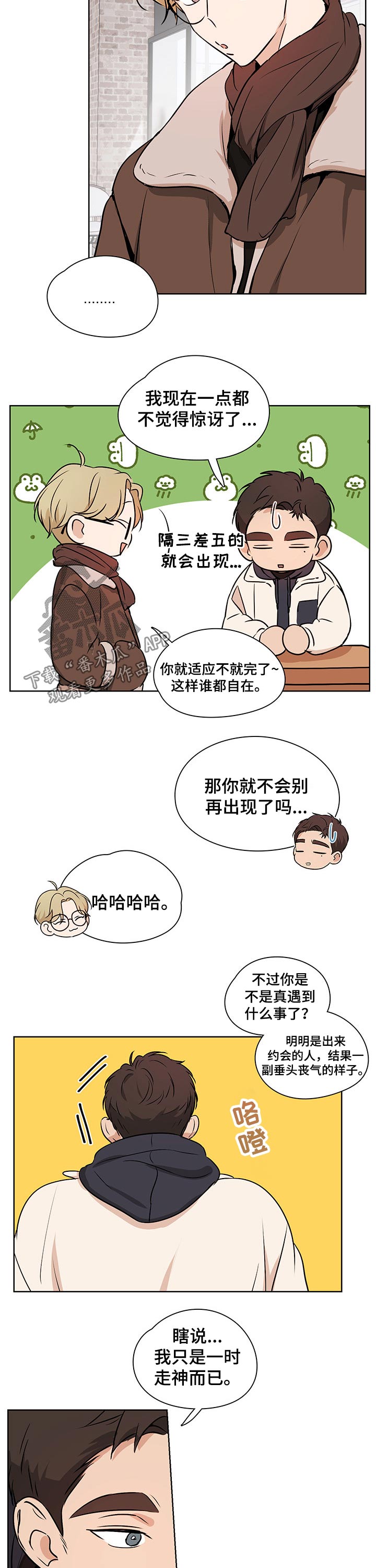 第45章：【番外】交往3