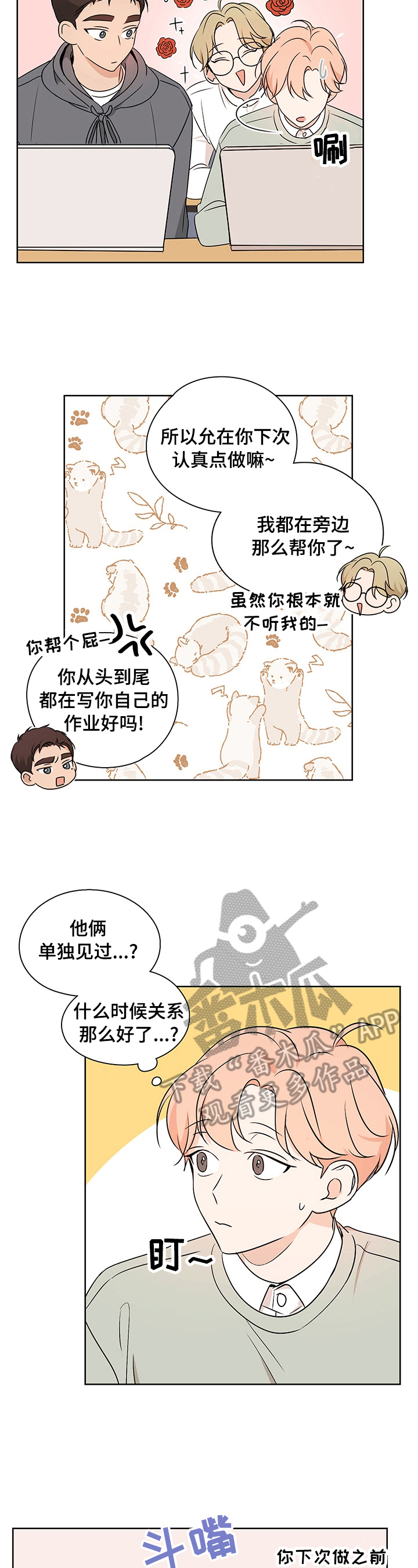 第28章：小心翼翼1