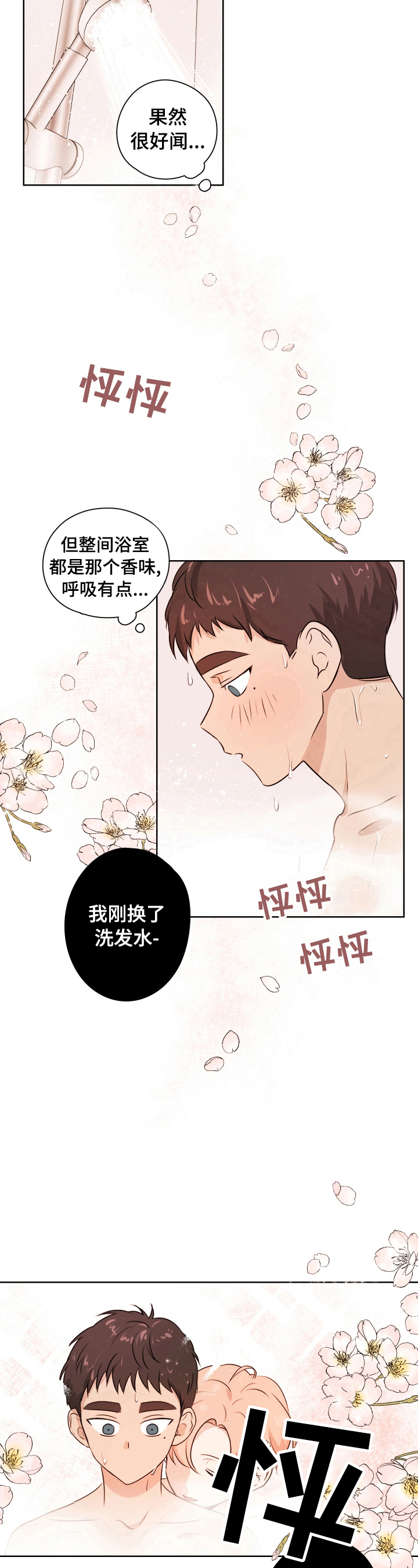 第18章：香味8