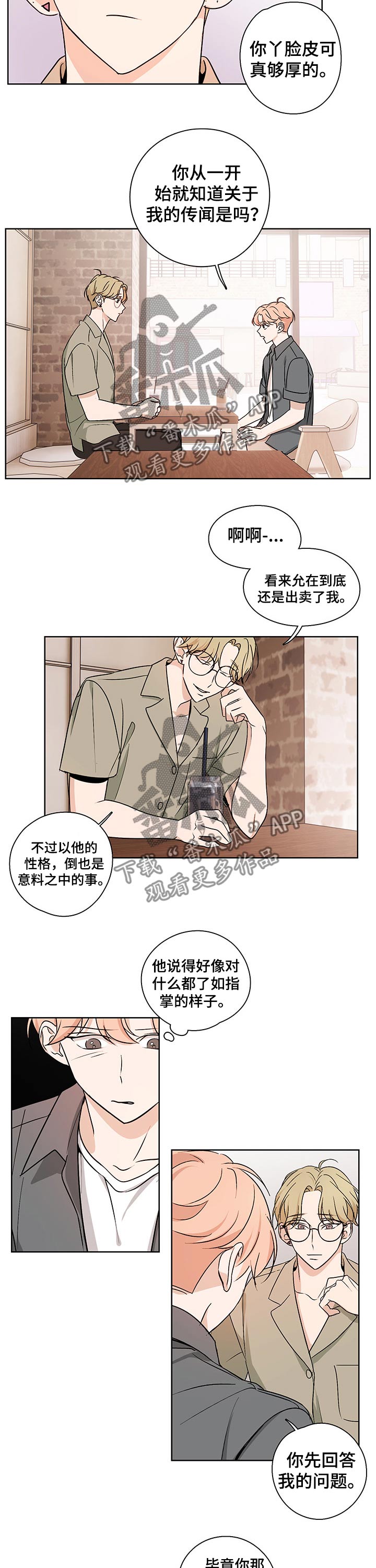 第33章：传闻6