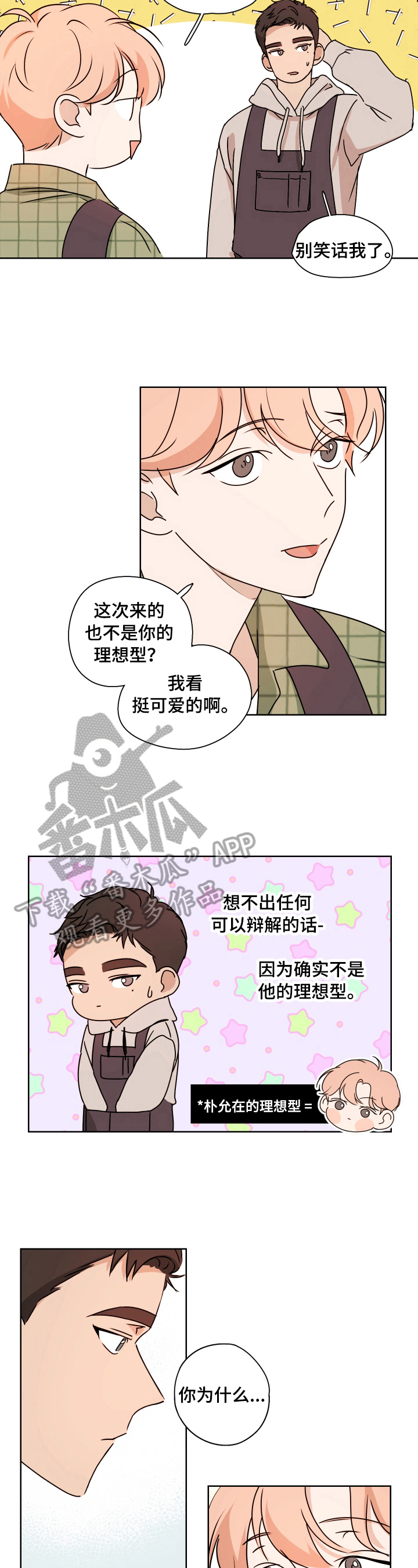 第5章：恋爱观3