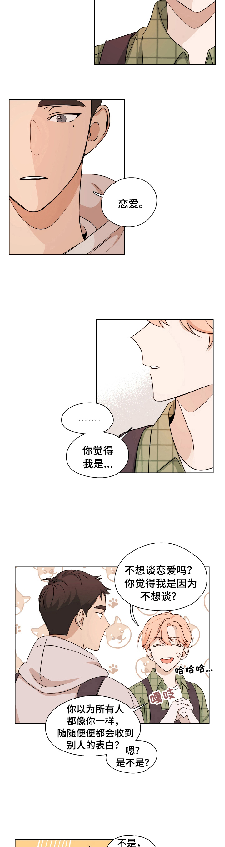 第5章：恋爱观6