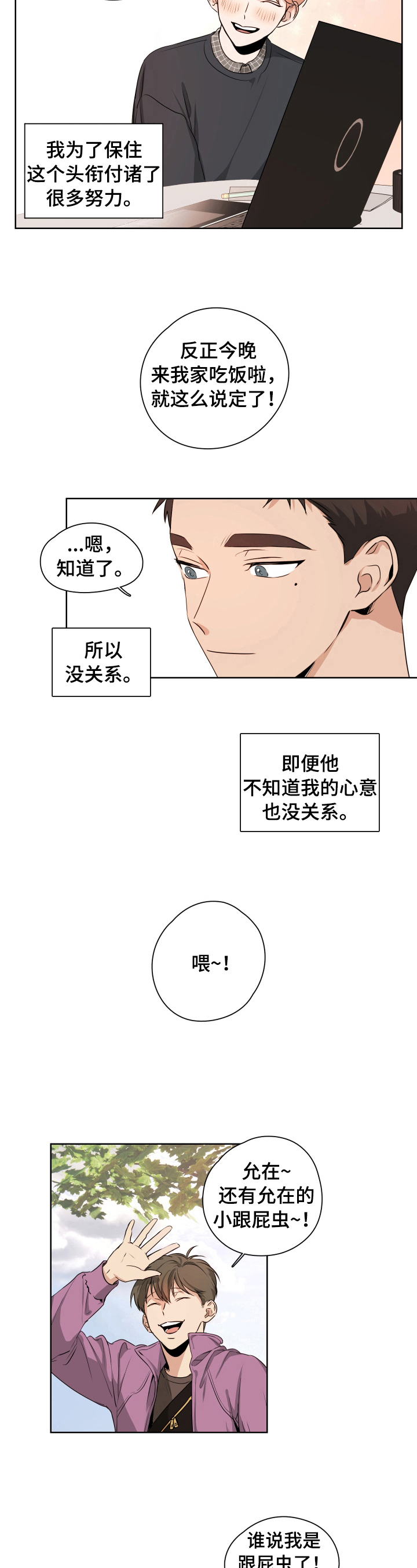 第2章：暗恋5