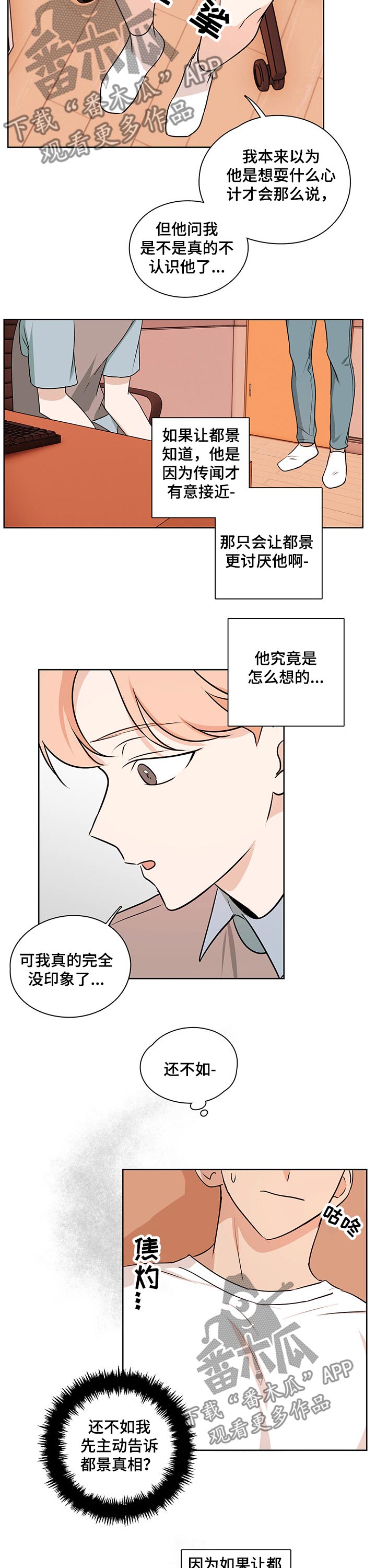 第31章：不知所措8