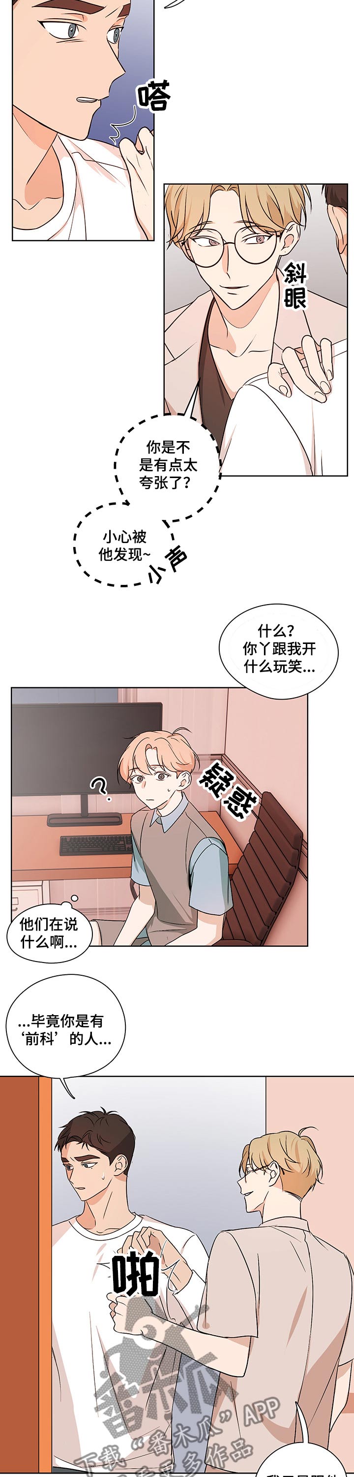 第31章：不知所措5