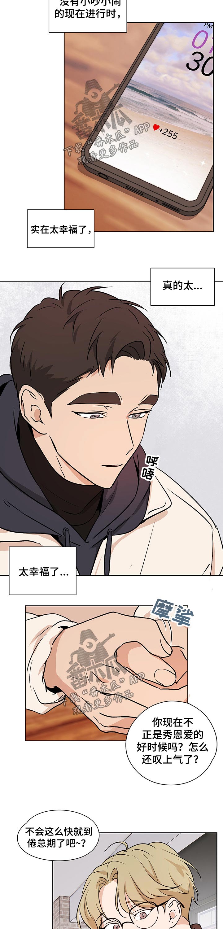 第45章：【番外】交往2