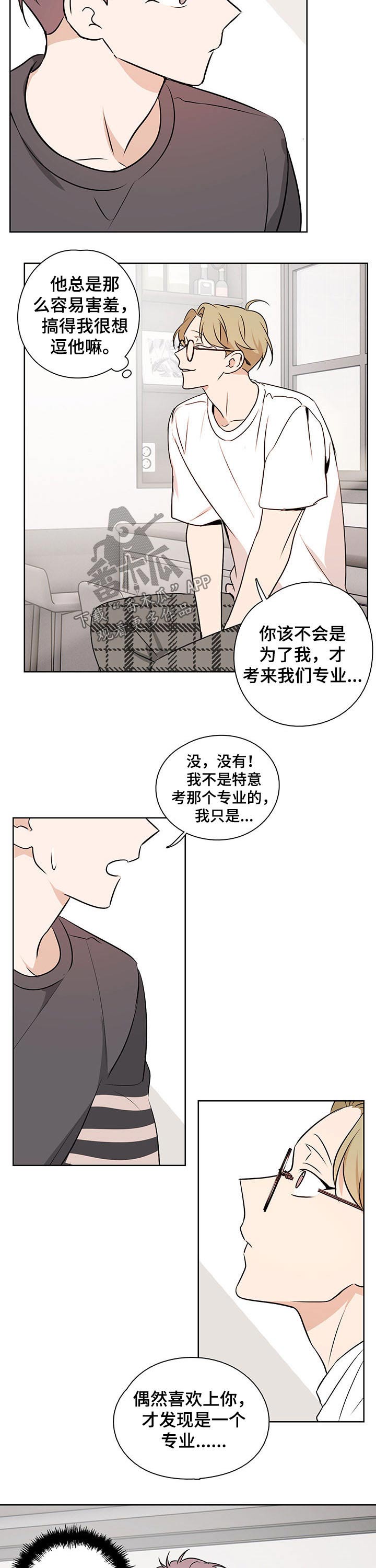 第52章：【番外】害羞7