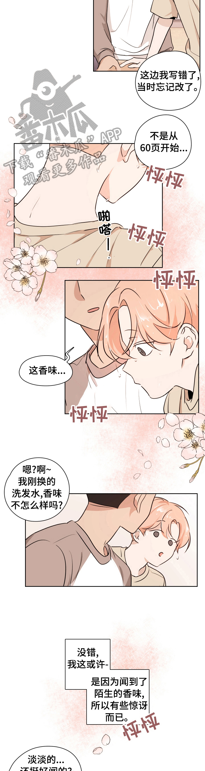 第18章：香味5