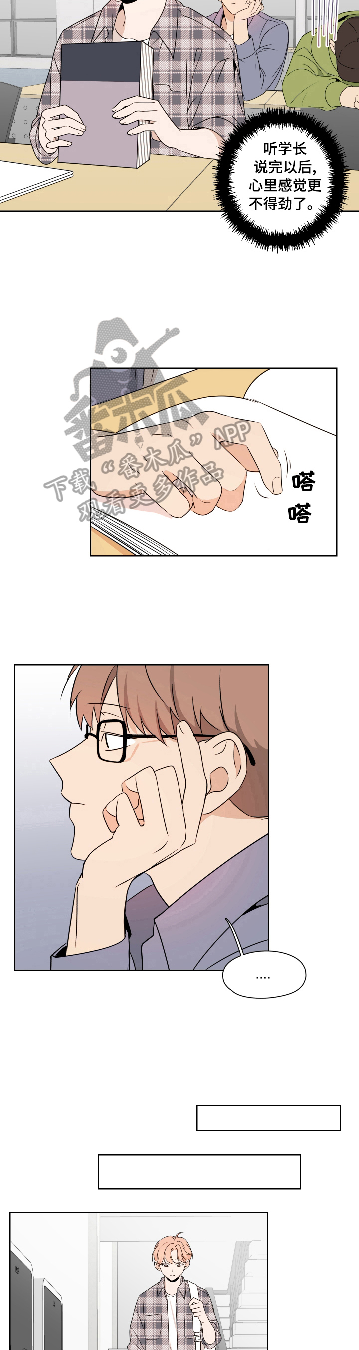 第23章：不得劲8