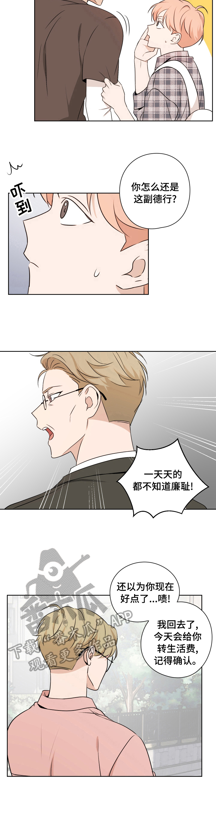 第25章：呵斥8