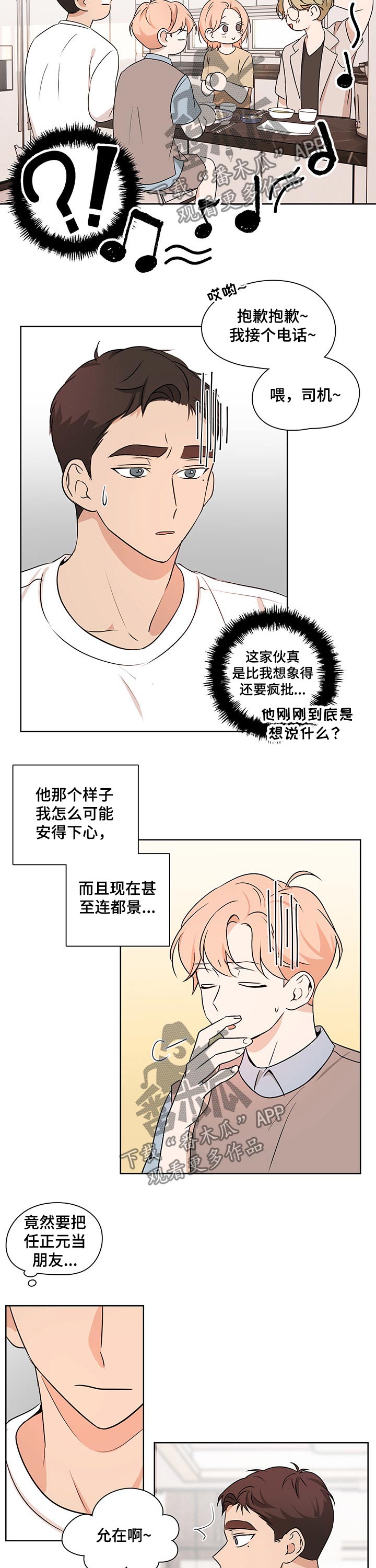 第30章：突如其来3