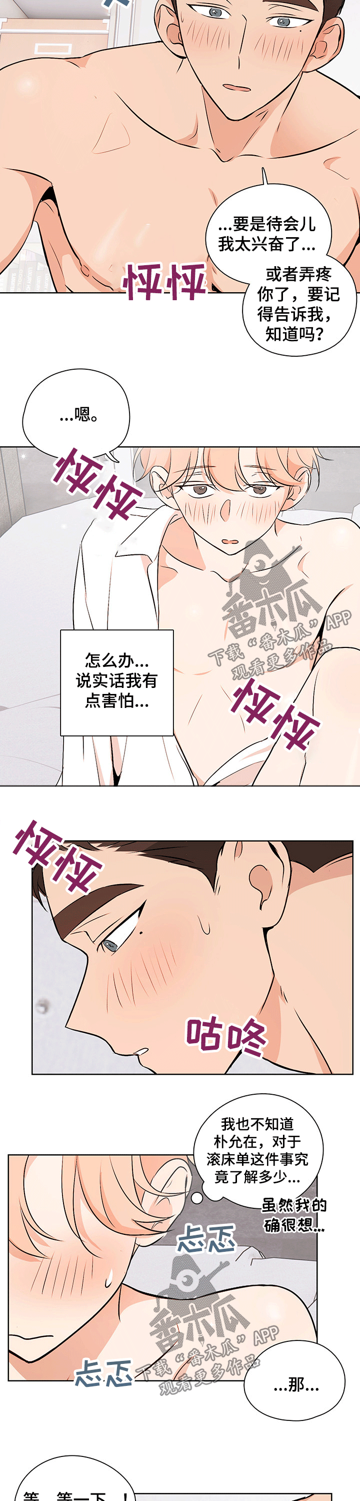 第49章：【番外】突然2