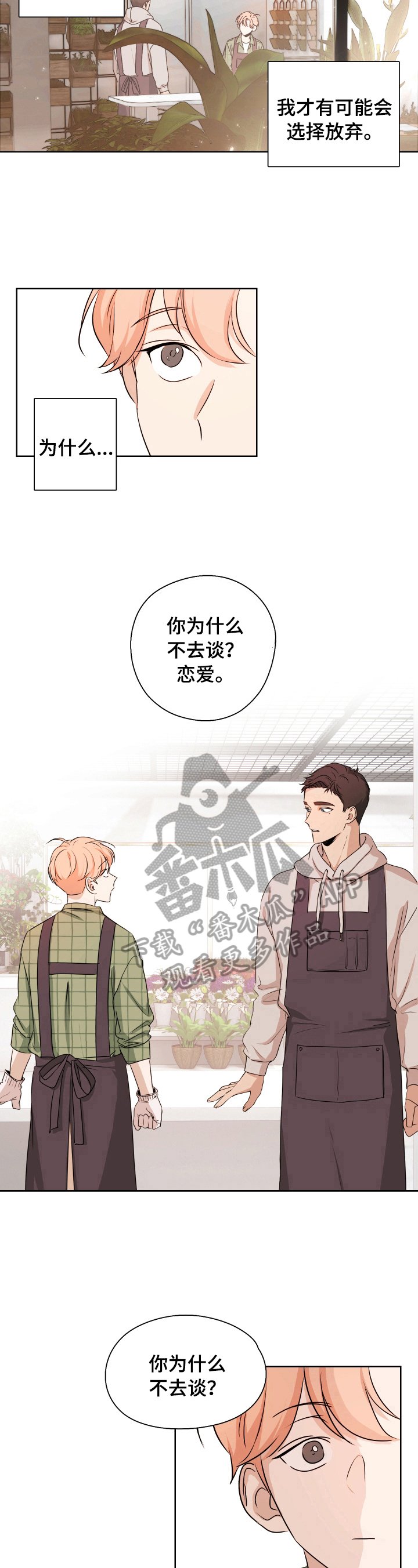 第5章：恋爱观5