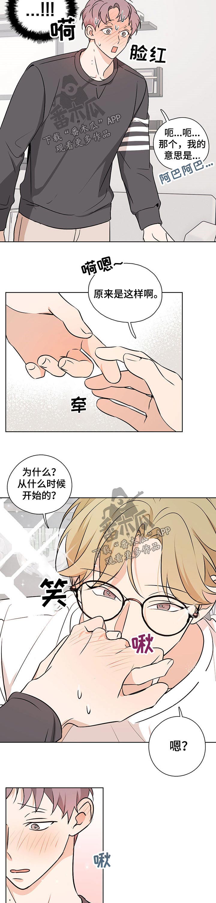 第52章：【番外】害羞8
