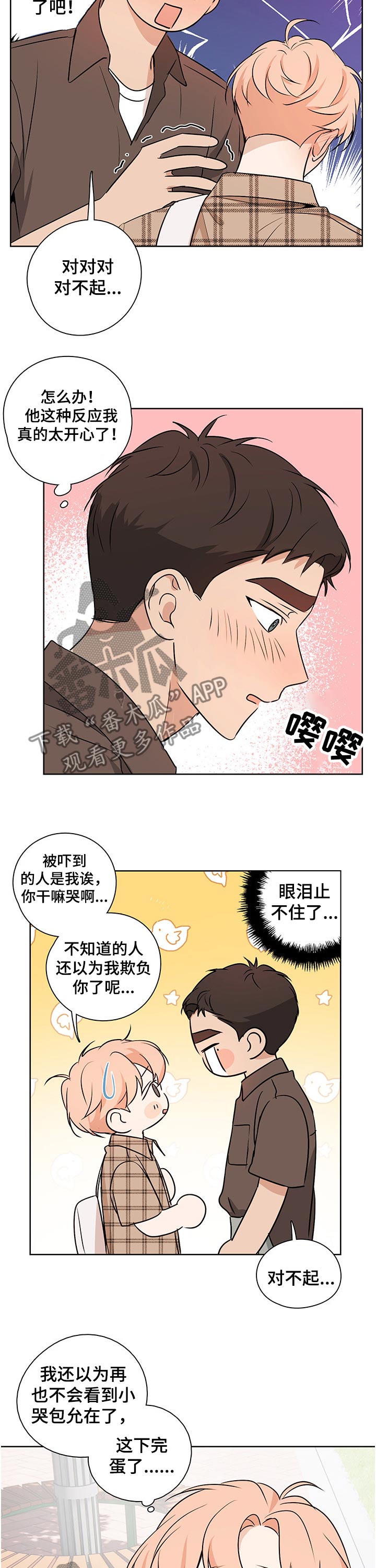 第43章：害羞的7