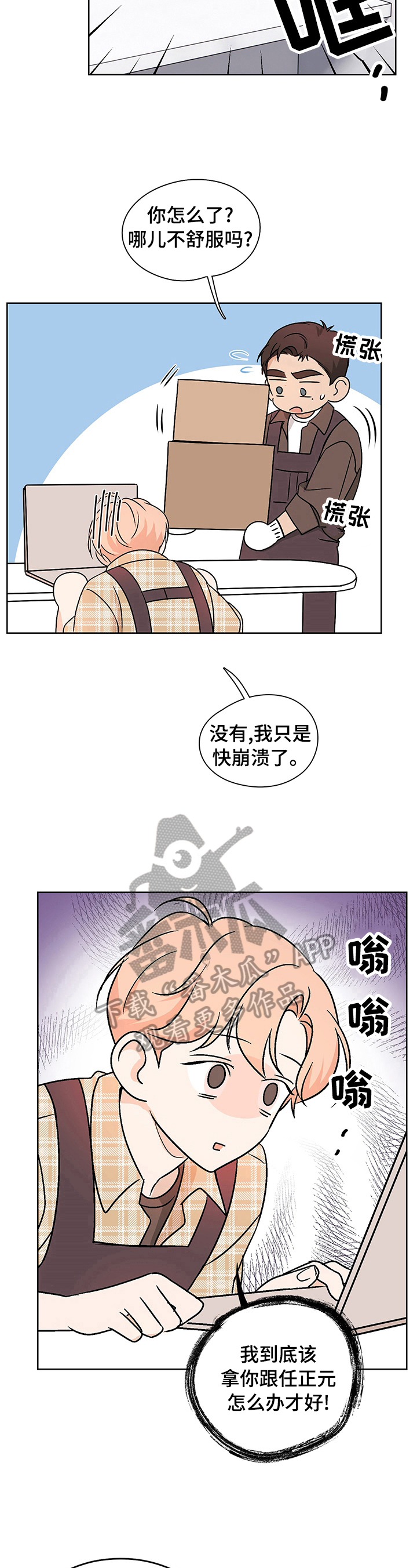 第28章：小心翼翼4