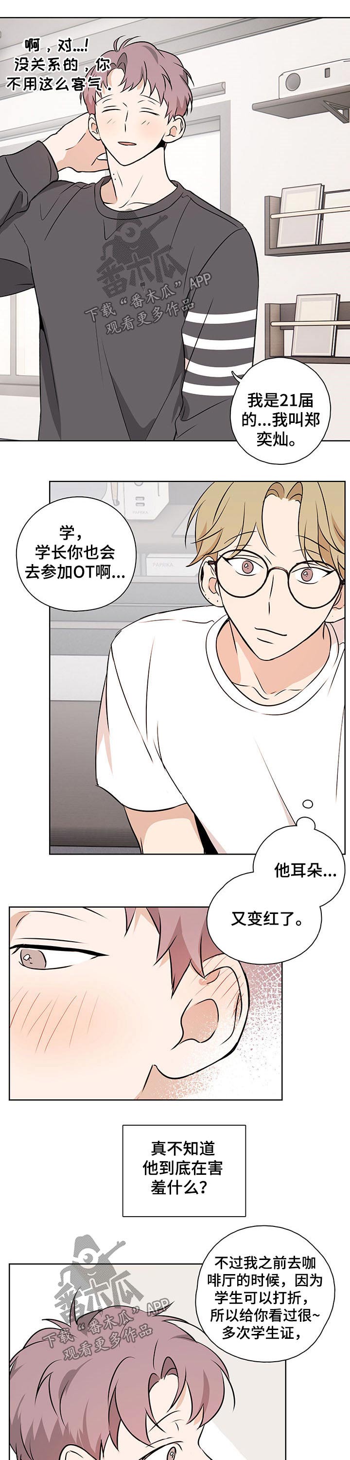 第52章：【番外】害羞6