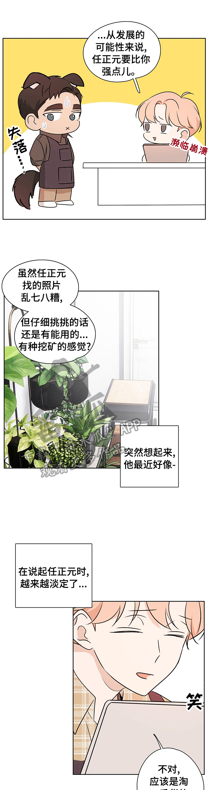 第28章：小心翼翼7
