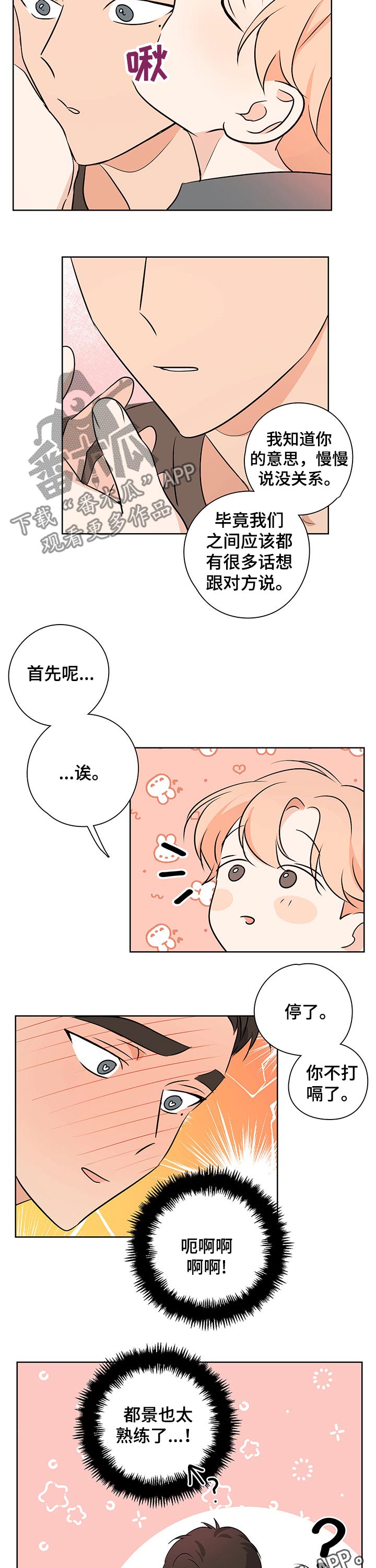 第42章：喜欢你8
