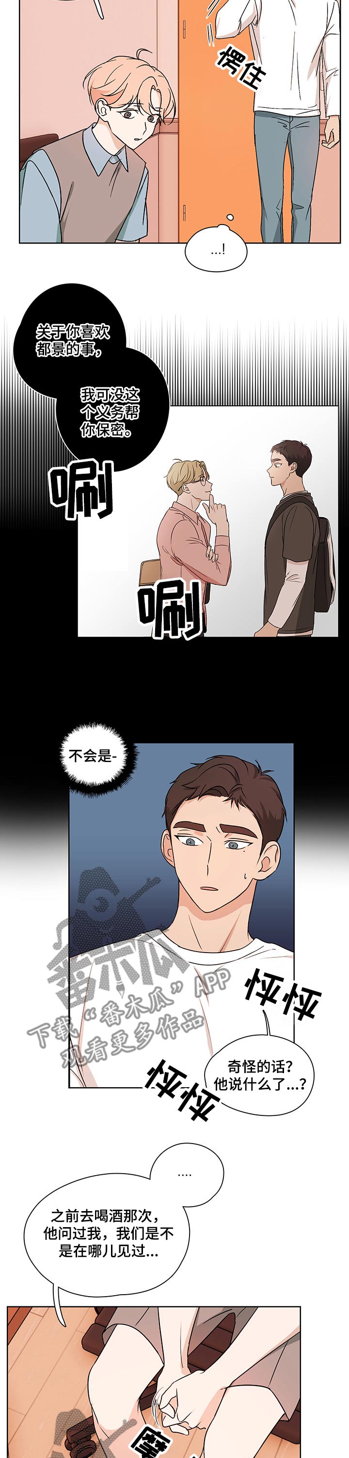 第31章：不知所措7