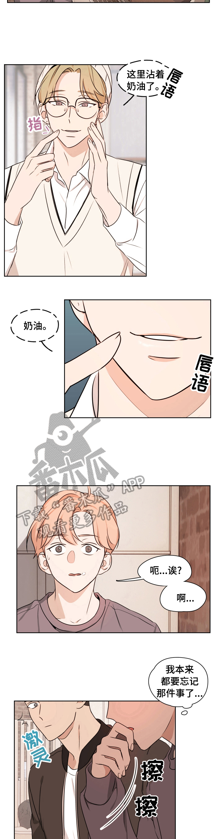 第14章：坦白6
