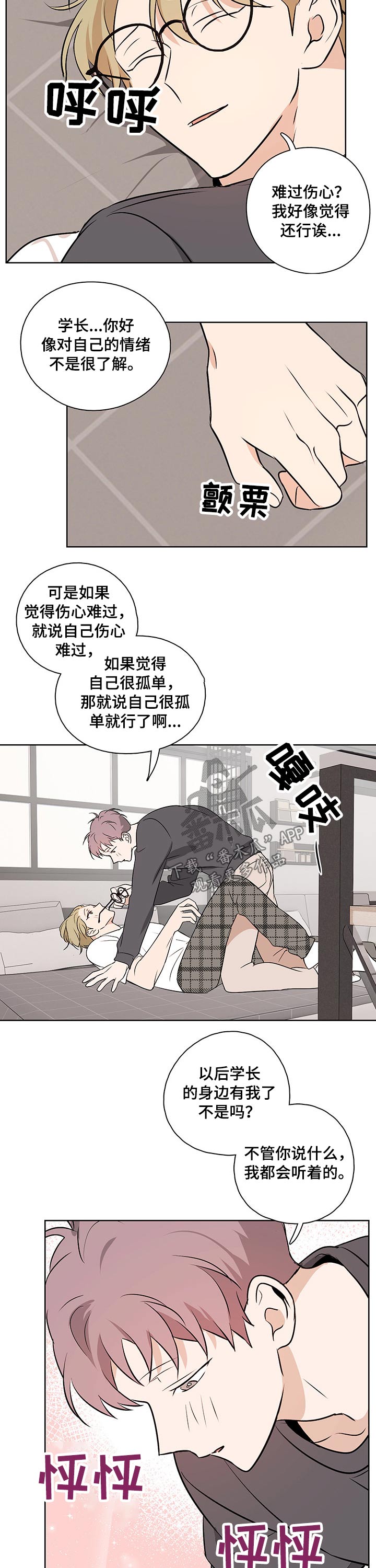第53章：【番外】乖巧6
