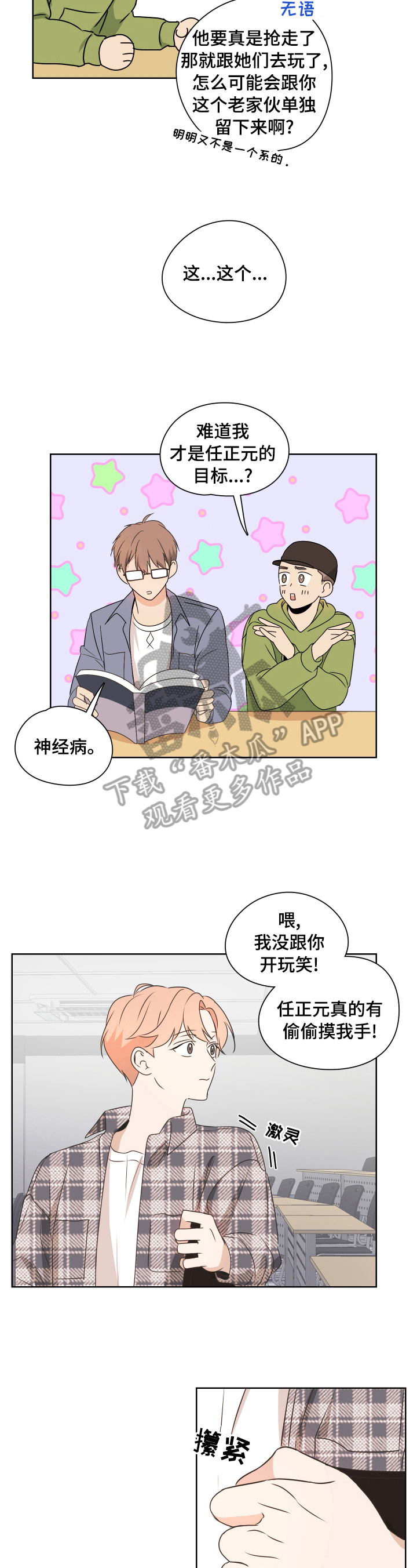 第23章：不得劲5