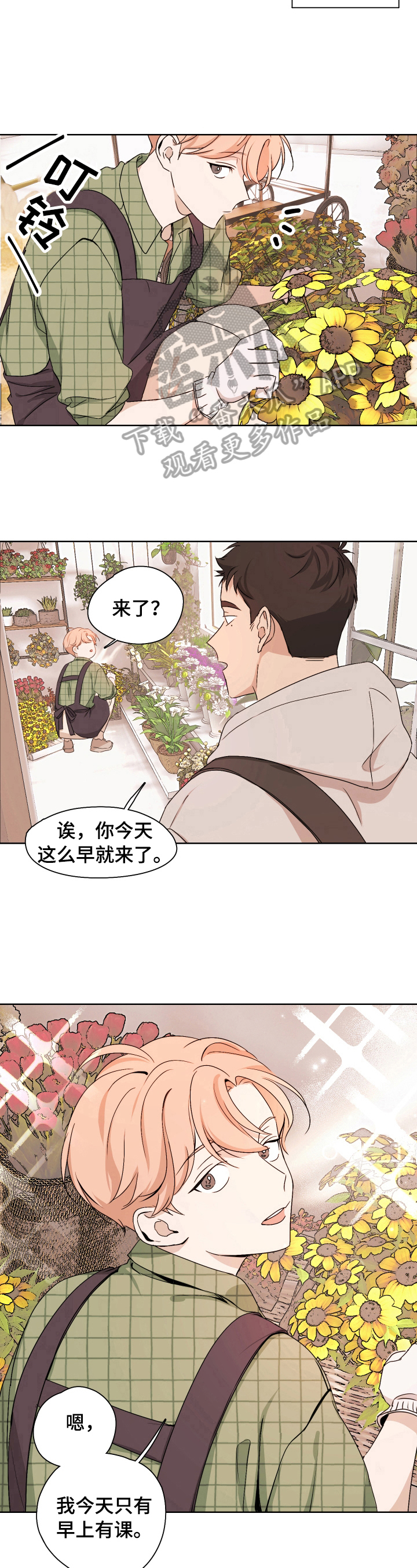 第3章：心动5