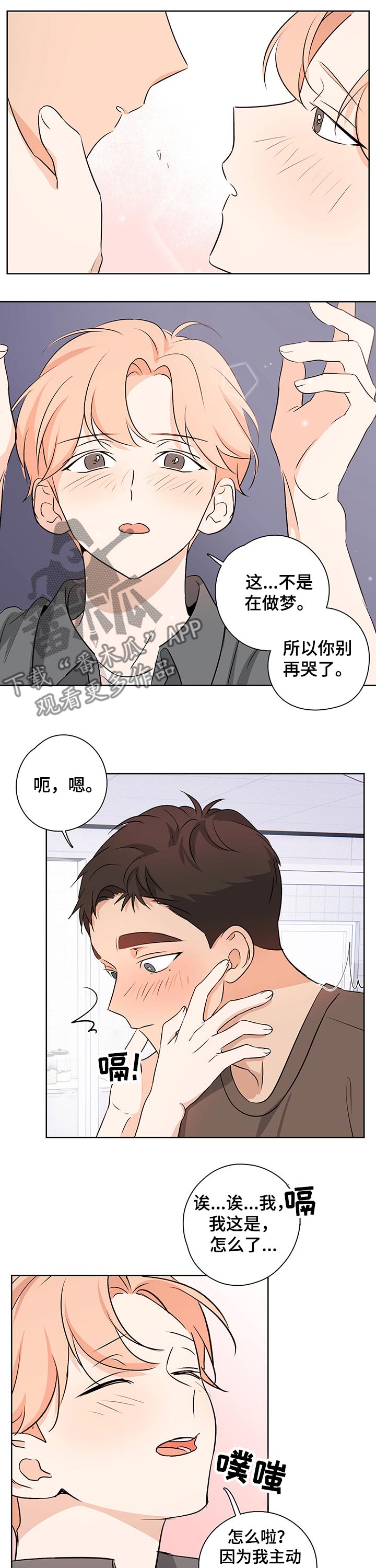 第42章：喜欢你6