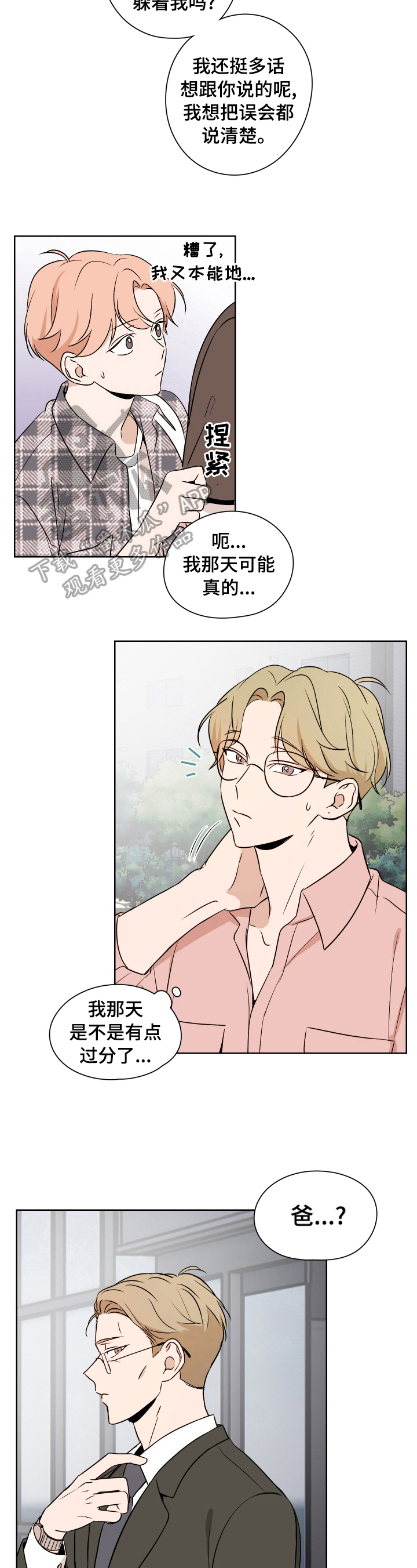 第25章：呵斥5
