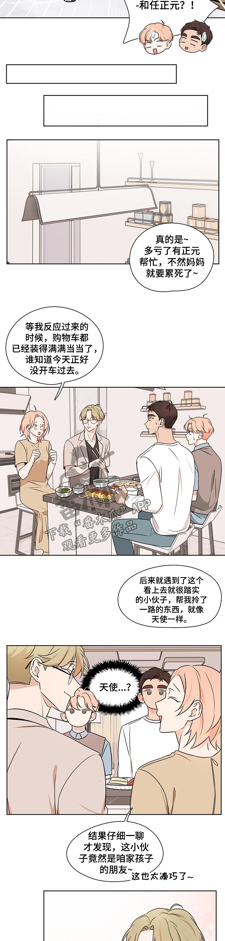 第30章：突如其来1