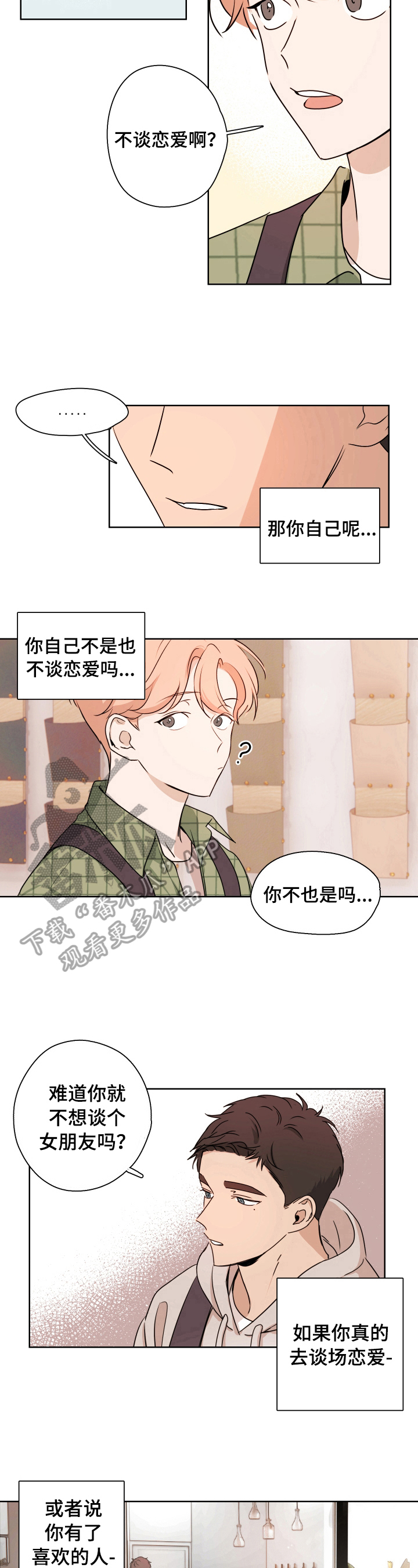 第5章：恋爱观4