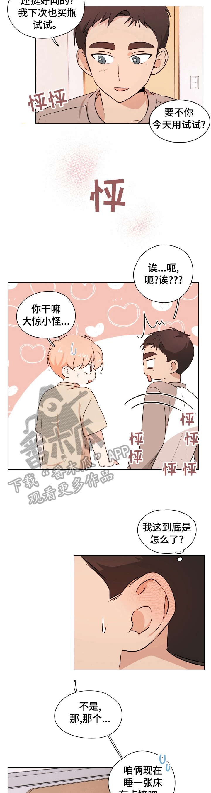 第18章：香味6