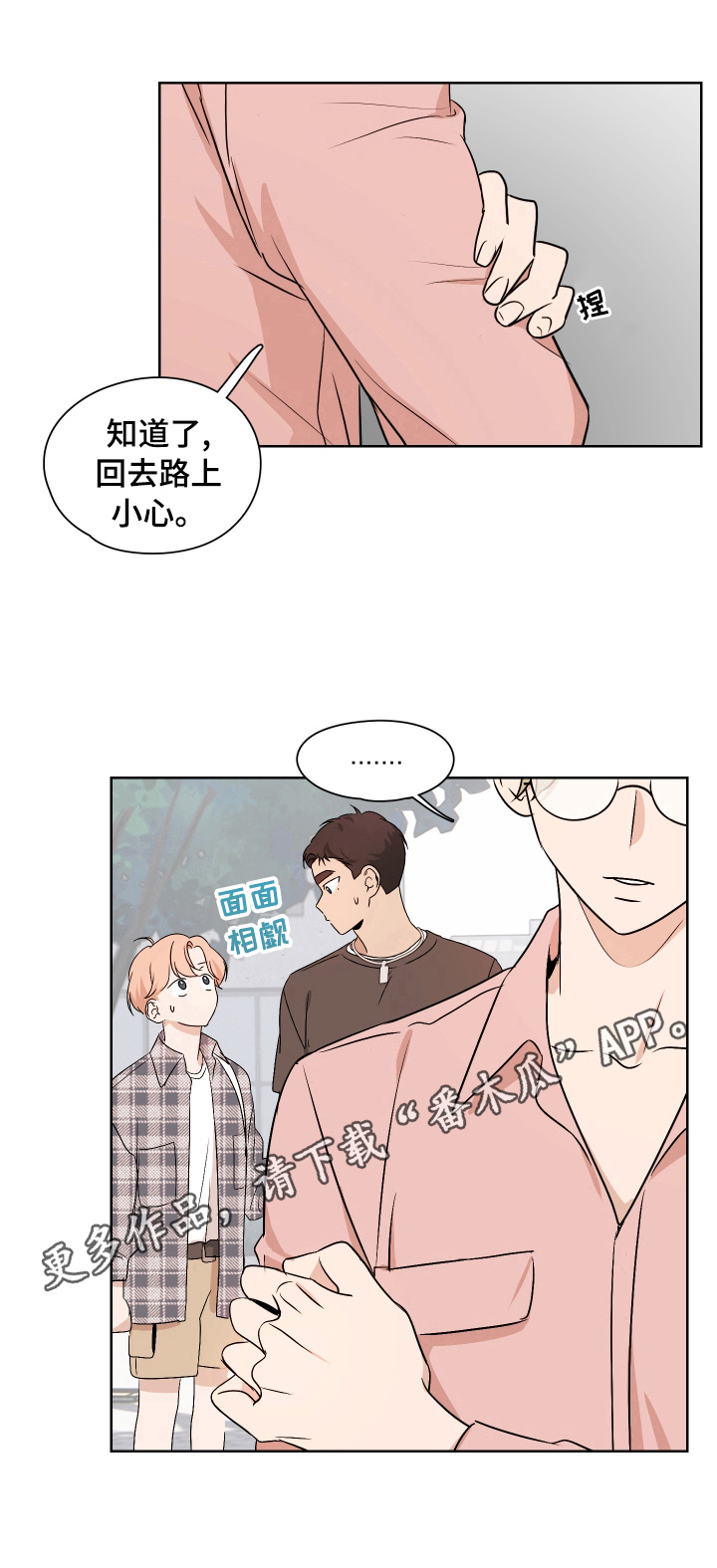 第25章：呵斥9