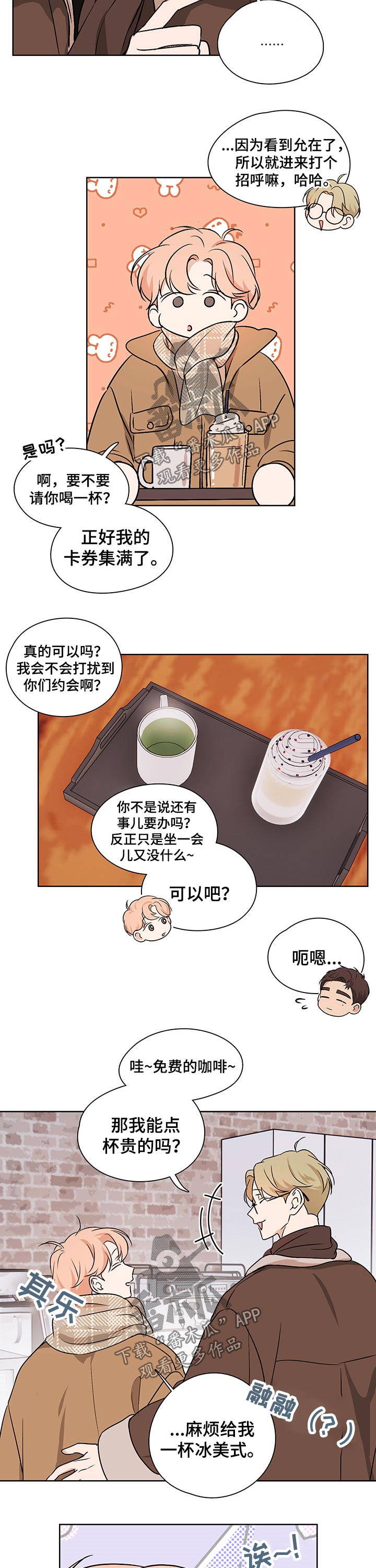 第45章：【番外】交往6