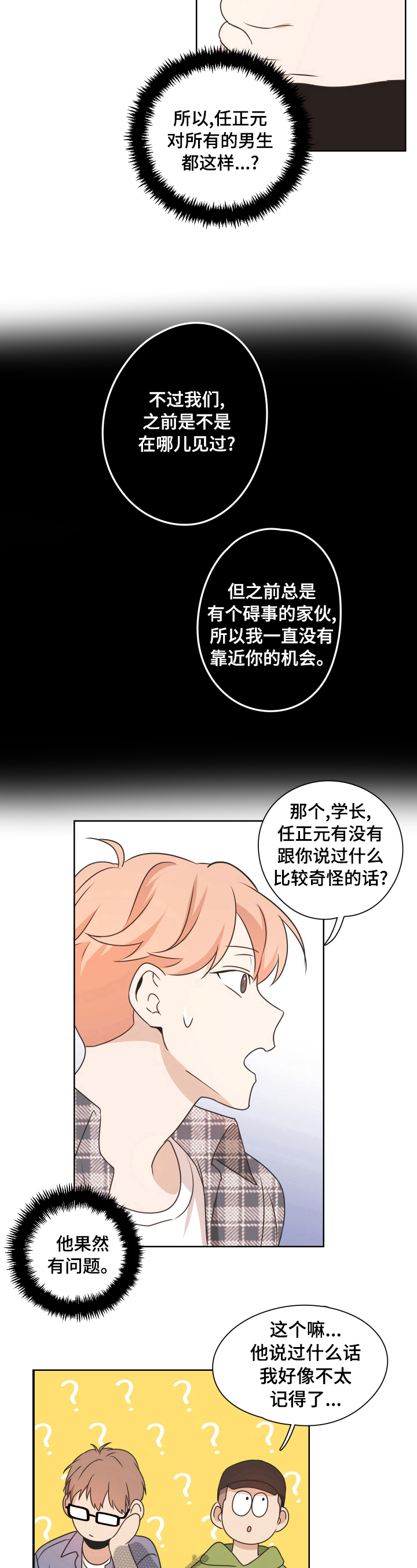 第23章：不得劲6