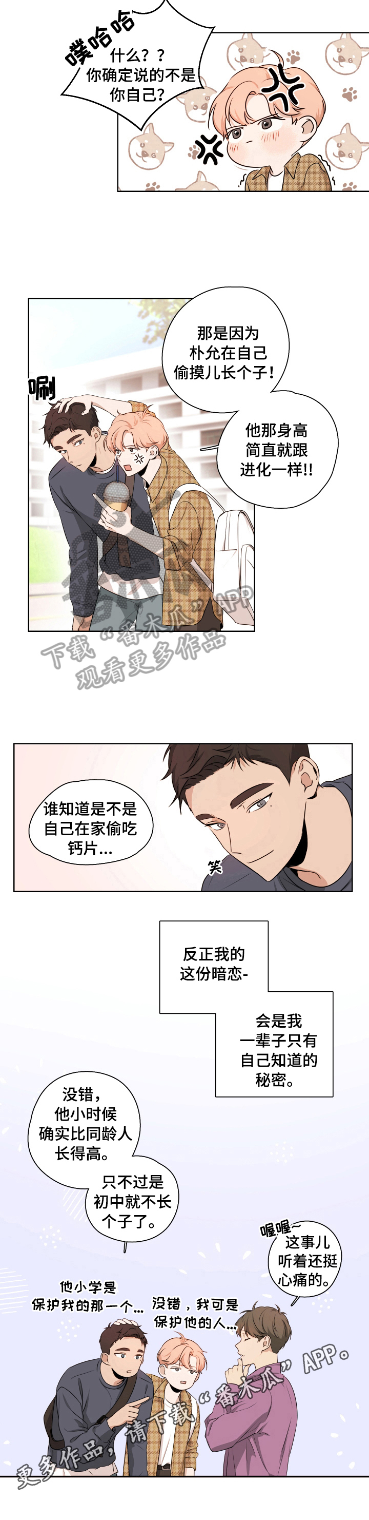 第2章：暗恋7