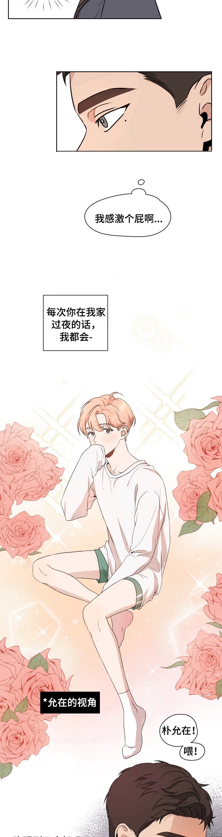 第1章：青梅竹马6