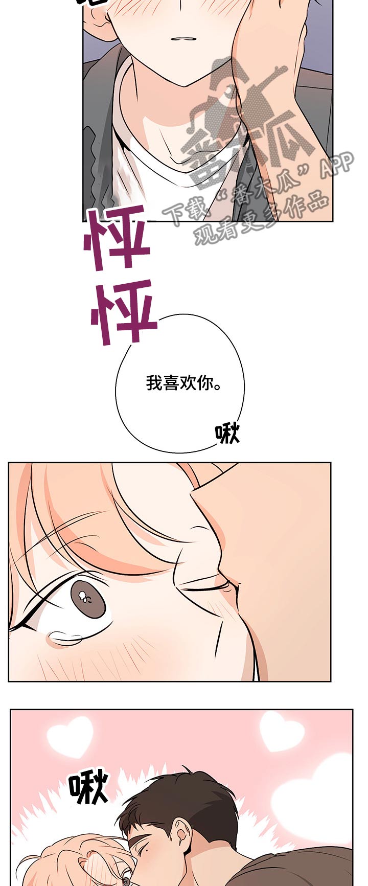 第42章：喜欢你1